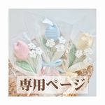 専用ページ
