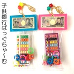  ＮＥＷ！子供銀行◆ばっぐちゃ～む