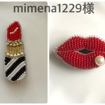 mimena1229様