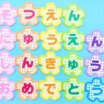 卒園入園進級おめでとう文字・春の壁面飾り・3月4月壁面・お祝い文字セット