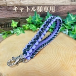 キャトル様専用　ハンドストラップ