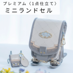 【コンパクト財布セット】ランドセルリメイク