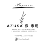azusa様 専用【ブレスレット3点】