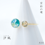 汐風（しおかぜ） -空彩の環-