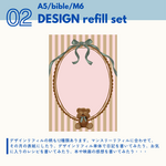 デザインリフィル（バイブル）