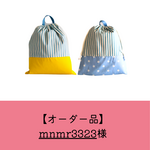 【オーダー品】 mnmr3323様