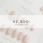 【¥2,000コース】おまかせORDER＊