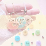 yuka1005tさま専用🌈にじいろレジンチャーム