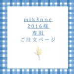 【mik3nne2016様専用】給食袋＆ランチョンマット＆コップ袋　3点セット