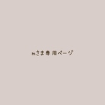 mさま専用ページ  水彩画風いちご　ピンク　３点