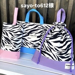 sayo_to612様専用　入園入学グッズ　オーダー商品　ゼブラ×3色　図書バッグ　体操服袋　上靴入れ　ViViMOA Style  ビビモア　アニマル柄　