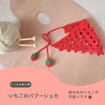 🎀🍓 いちごのバブーシュカ（15cmぬい用）服