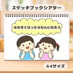おおきくなったらなんになろう　大きくなったらなんになる　保育教材　スケッチブックシアター　紙芝居