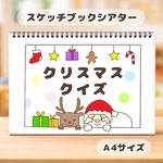クリスマスクイズ　保育教材　スケッチブックシアター