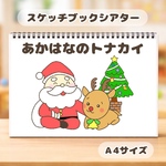 あかはなのトナカイ　保育教材　スケッチブックシアター　素材　クリスマス