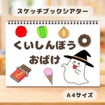 くいしんぼうおばけ　保育教材　スケッチブックシアター　夏　食育　シルエットクイズ