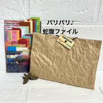 蛇腹ファイル　おすそ分けファイル　コラージュ素材収納　クラフトファイル　ステッカーケース