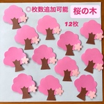 桜の木　春　入園　入学　卒園　卒業　保育園　幼稚園　高齢者施設　壁面