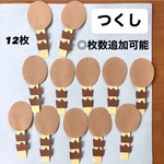 つくし　春　入園　入学　卒園　卒業　保育園　幼稚園　高齢者施設　壁面