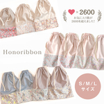 3/3追加【S/M/L】【入園入学準備】リバティ 小学校 幼稚園 保育園 入学準備  巾着袋 巾着バッグ 体操着袋 お着替え袋 給食袋 女の子 キッズ 大きめ 小さめ コップ袋