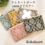 ☆色が選べる☆使い易いサイズ☆12センチファスナー☆ラミネートポーチ☆サニタリーポーチ☆スリム☆シンプル☆ダマスク柄☆5色