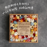 好きなカラーでゲストと作る世界に一つだけの結婚証明書　ドライフラワー　受注制作　ゲスト参加型　結婚式　人前式　ウェディング