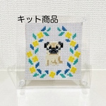【キット】クロスステッチ（パグ）