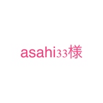 asahi33様ご注文ページ