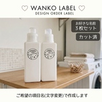 ラベルシール オーダーメイド 洗剤ラベル 詰め替え 品番BT68/BT67
