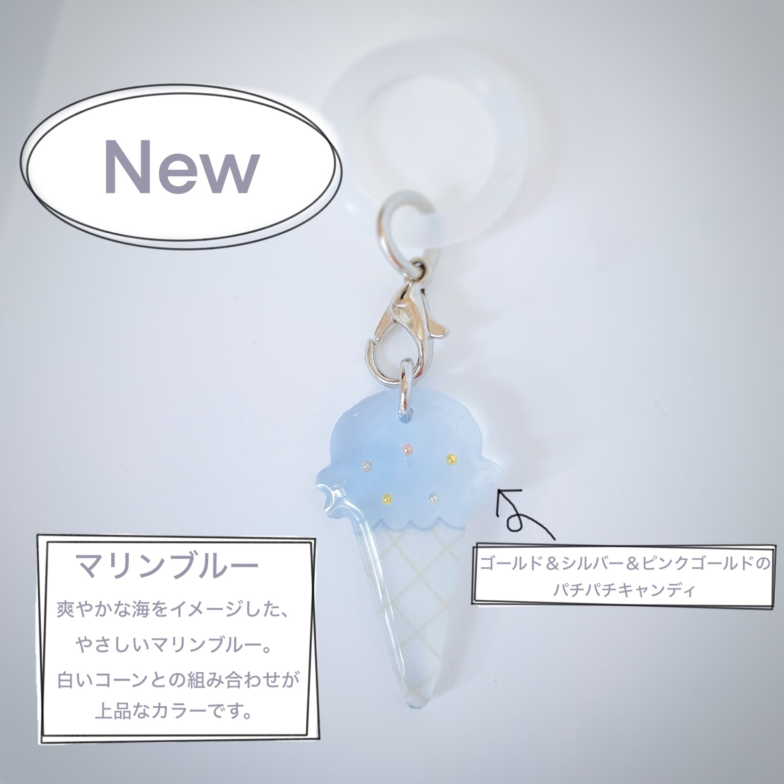 名入れOK】ぷっくりアイスのめじるしチャーム｜アンブレラマーカー 傘