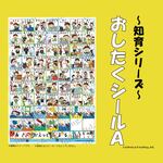 ＼送料無料／AS3 セルフカットシール【おしたくシールA】67カット / PDFデータ or 印刷シール / 幼稚園 小学校 身支度 おしたく お支度 お仕度 入園 入学 おしたくラベル ボード