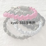 kyo5-333様専用