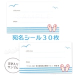 宛名シール３０枚 / 海とビーチサンダル