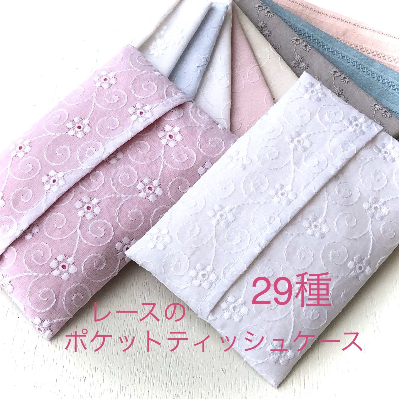 刺繍レースのポケットティッシュケース - NONNONKOKO'S GALLERY