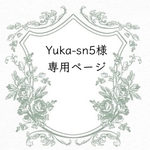 Yuka-sn5様　専用ページ