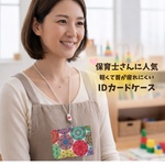 ⑦【受注作成】職場で大人気!!可愛い☆IDカードホルダー 名札入れ パスケース