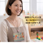 148【受注作成】オフィスで大人気!!可☆IDカードホルダー 名札入れ パスケース     アルパカ