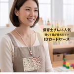 63【受注作成】オフィスで大人気!!可愛い☆IDカードホルダー 名札入れ パスケース ハート フレンチ