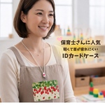 157【受注作成】オフィスで大人気!!可☆IDカードホルダー 名札入れ パスケース     イチゴ