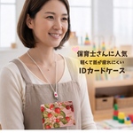 41【受注作成】オフィスで大人気!!可愛い☆IDカードホルダー 名札入れ パスケース  いちご