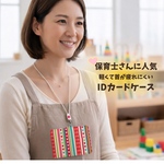 ⑬【受注作成】再****販オフィスで大人気!!可愛い☆IDカードホルダー 名札入れ パスケース  北欧柄