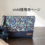 🐈vivld様専用ページ🐈～Favoris～リバティ:ウィルトシャー(ブルーブラック)ポーチ
