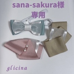 sana-sakura様専用　親子コーデ3点セット　蝶ネクタイ（ブルーグリーン）&ポケットチーフがわりにも使えるヘアクリップ（ベージュ）ヘアクリップにもなるブローチ（ピンク）