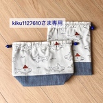 【kiku1127610さま】お弁当袋＆コップ袋 / ジョーズ