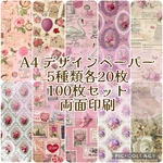 A4 デザインペーパー　5種類各20枚100枚セット　両面印刷
