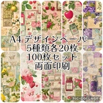 A4 デザインペーパー　5種類各20枚　100枚セット 両面印刷