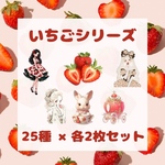新作 25種 各2枚 いちごシリーズ オリジナルステッカー オリジナル人物ステッカー シール りまりま  RimaRima
