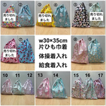17種から【w30×35cm 片ひも 体操着袋 女の子】体育着入れ 給食袋 お着替え袋★バレリーナ リボン スイーツ うさぎ ユニコーン 女の子 小学校 幼稚園　30×35