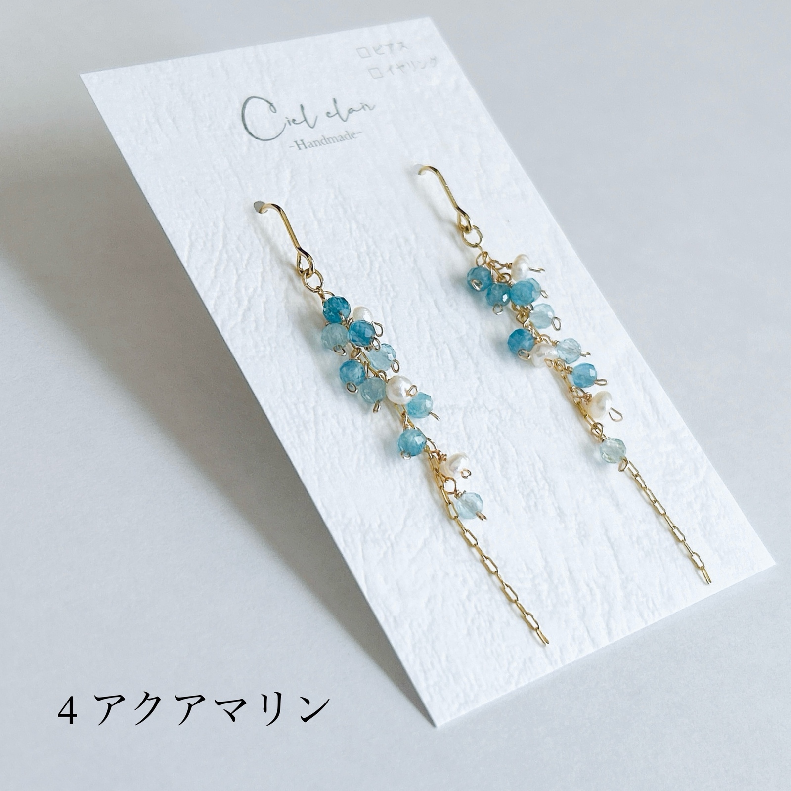 揺れる 天然石シャラシャラピアス】 天然石小粒のゆれるシャラシャラ