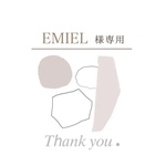 EMIEL様専用ページ